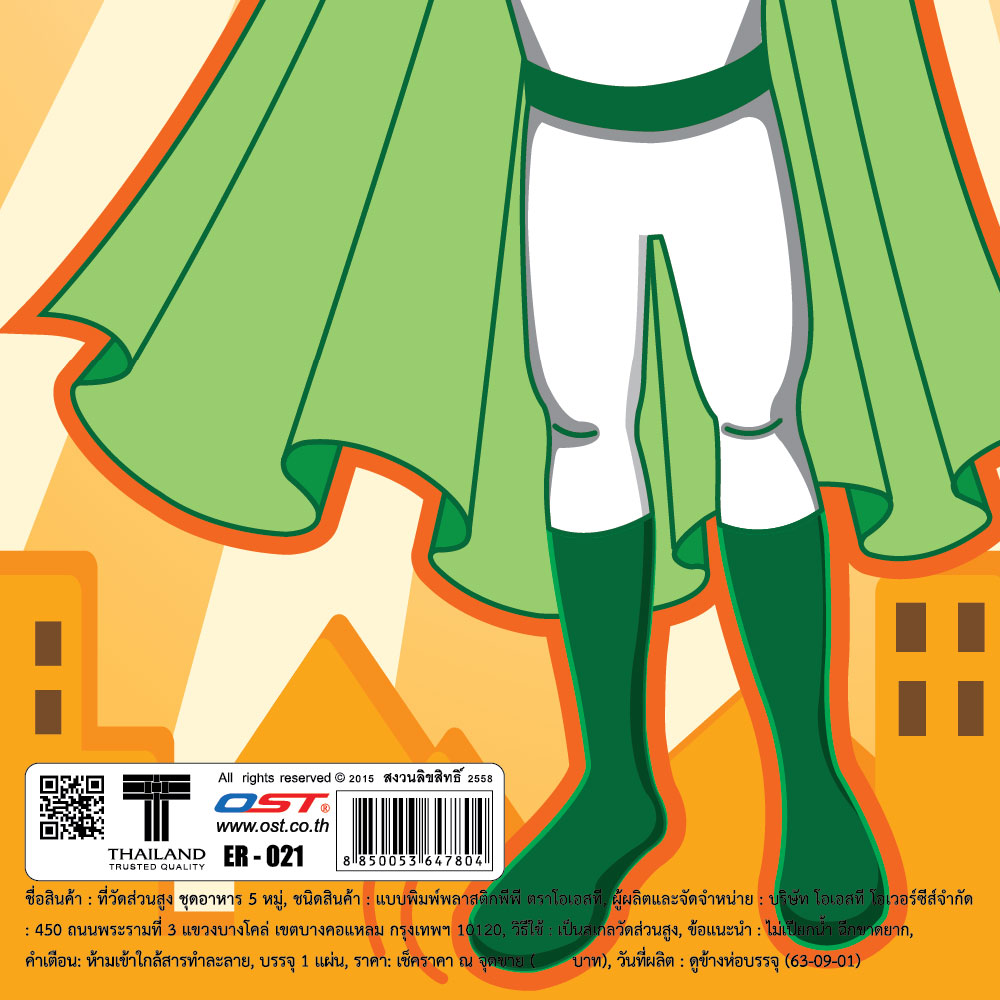 สคบ.ที่วัดส่วนสูง 70-150ซม. ลายอาหาร5หมู่ ER-021 ฮีโร่ชาย