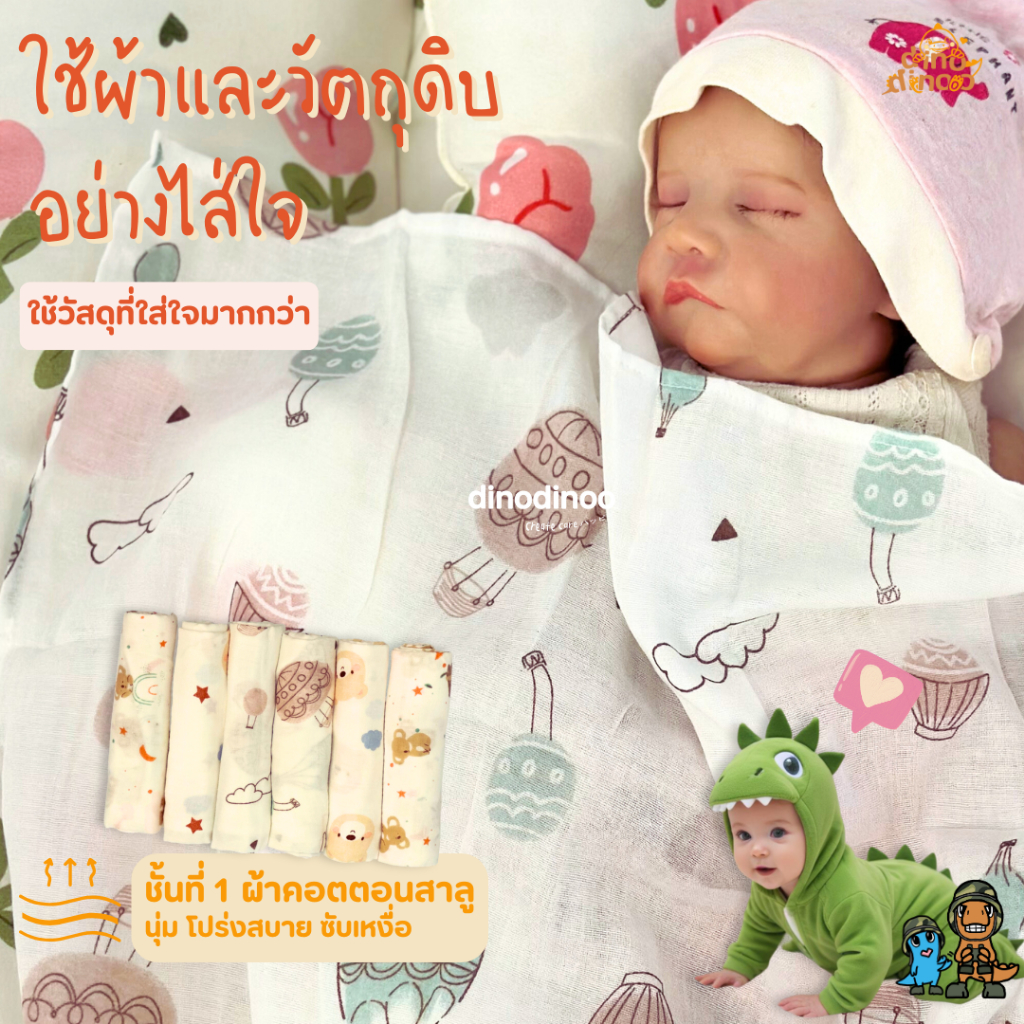 🌸ผ้าอ้อม รุ่น สาลู 🌸ผ้าอ้อมสาลู Cotton 100% ทน ไม่เป็นขลุย ใช้ได้ถึงลูกโต dinoodinoo
