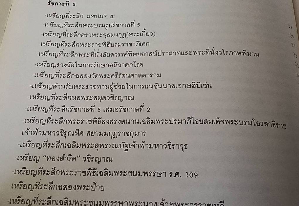เหรียญกษาปณ์ เหรียญที่ระลึก กรุงรัตนโกสินทร์ พ.ศ. 2325-2525 ( 1 ชุด 2 เล่ม )