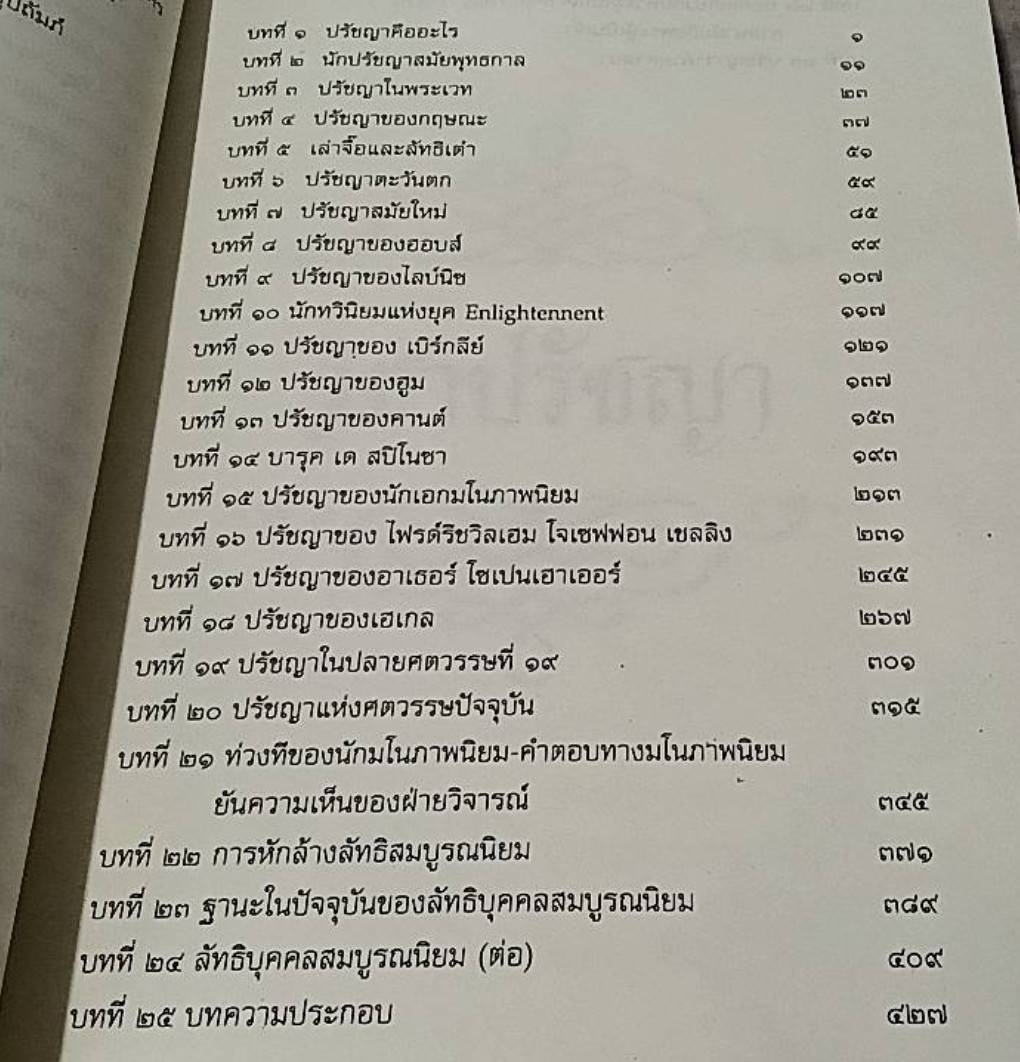 คำบรรยาย วิชาปรัชญา
