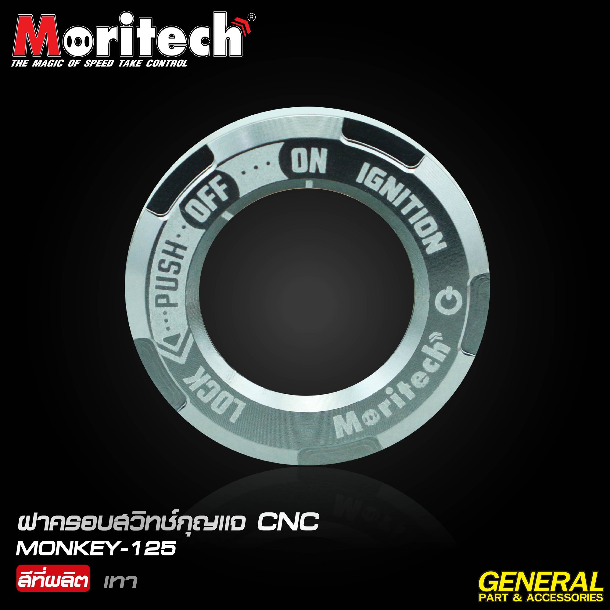ฝาครอบสวิท์กุญเเจ CNC สำหรับ Monkey-125 MORITECH
