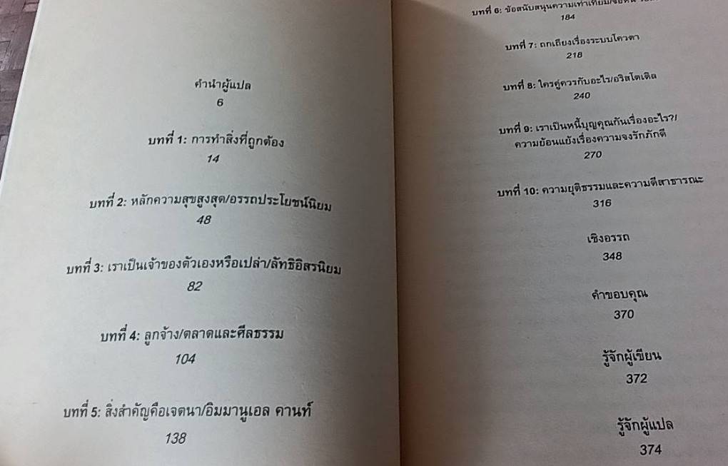 ความยุติธรรม Justice