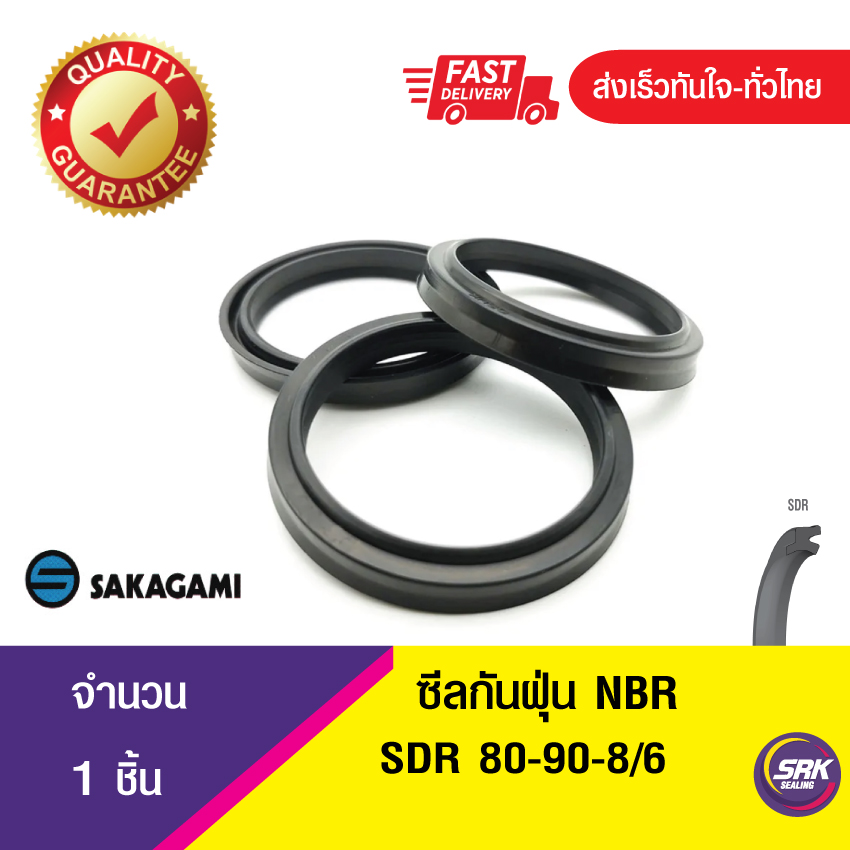 SDR 80-90-8/6 ซีลกันฝุ่น ซีลกวาดฝุ่น ซีลรูดฝุ่น(NBR) Wiper SEAL ( 1ชิ้น)