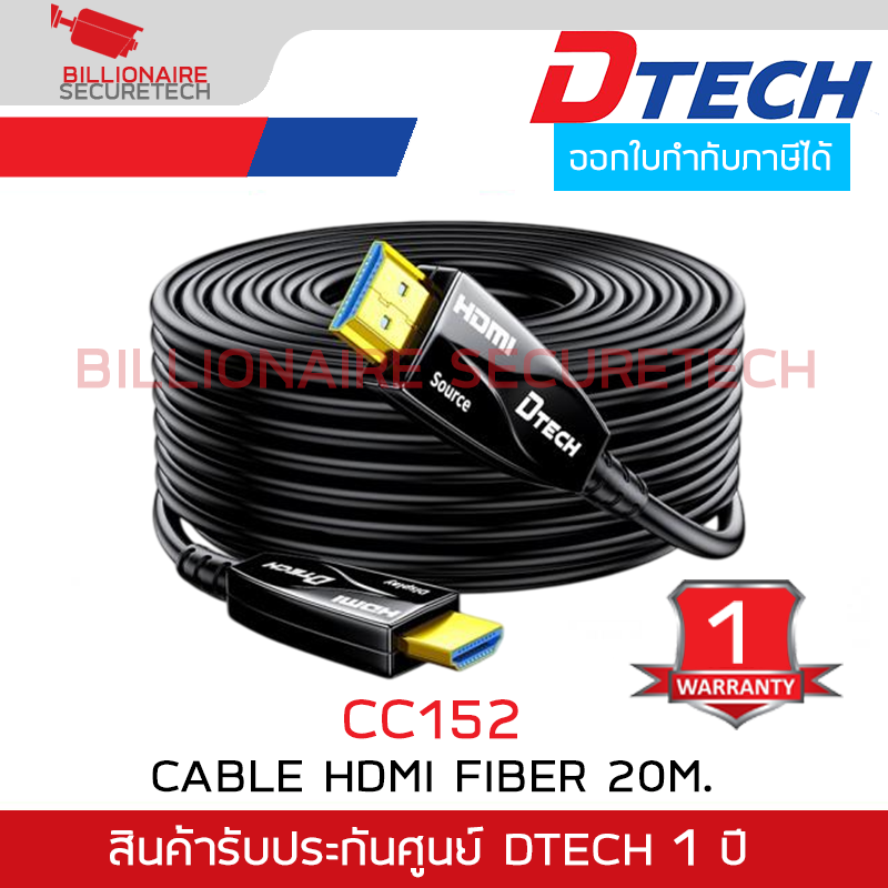 DTECH CC152 สาย HDMI FIBER OPTIC V.2.0 4K คุณภาพสูง ความยาว 20 เมตร รับประกันศูย์ 1 ปี BY BILLIONAIRE SECURETECH DTECH CC152 20m.