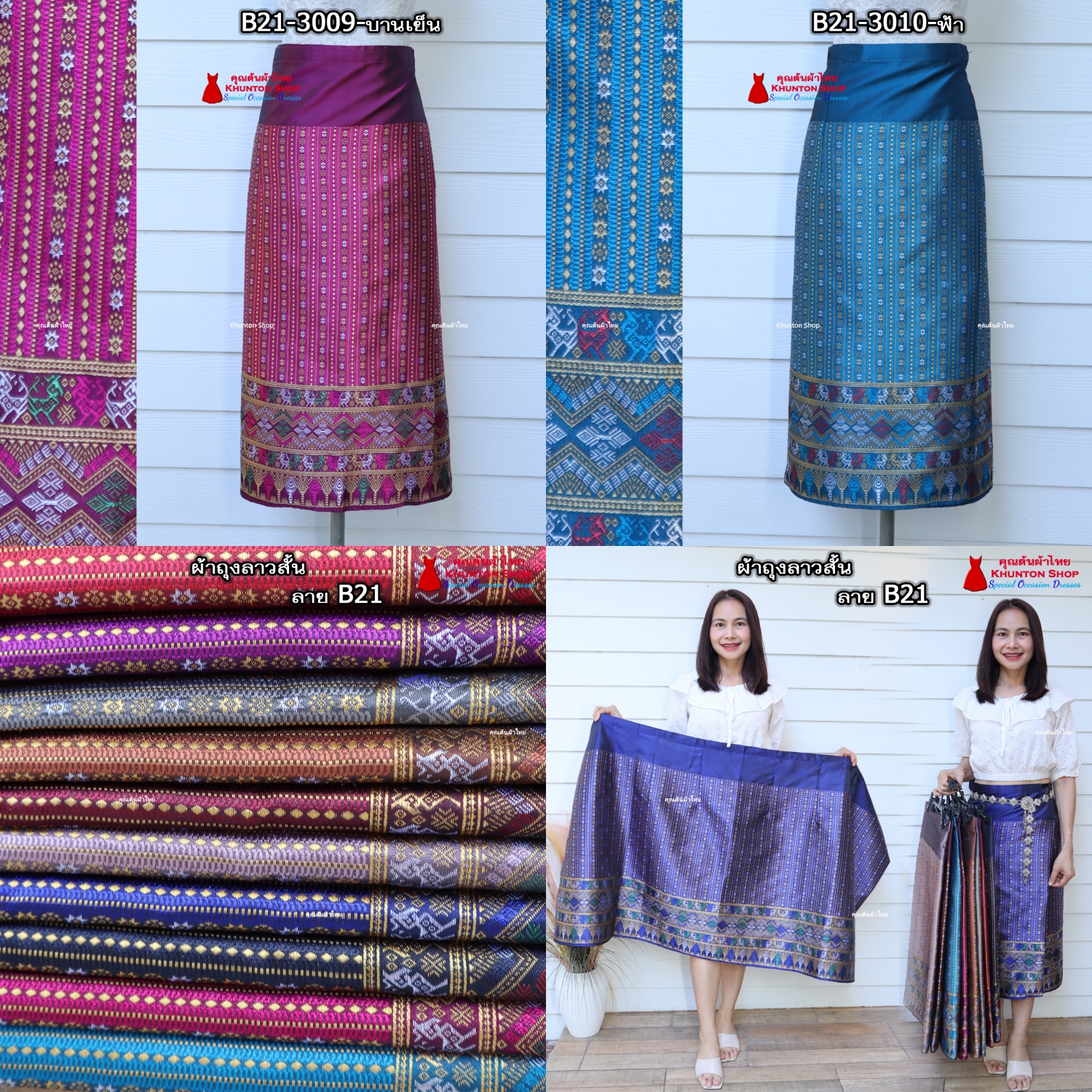 18B-21 ผ้าถุงสำเร็จ ผ้าซิ่นลาว เย็บสำเร็จแบบป้ายติดตะขอ ผ้าทอยกขิดลาวทอลายทั้งผืน เนื้อไหมสังเคราะห์