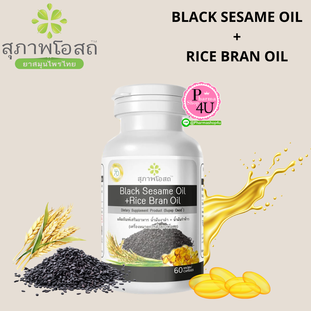 สุภาพโอสถ BLACK SESAME OIL+RICE BRAN OIL น้ำมันงาดำรำข้าว 30 แคป (1 กระปุก)