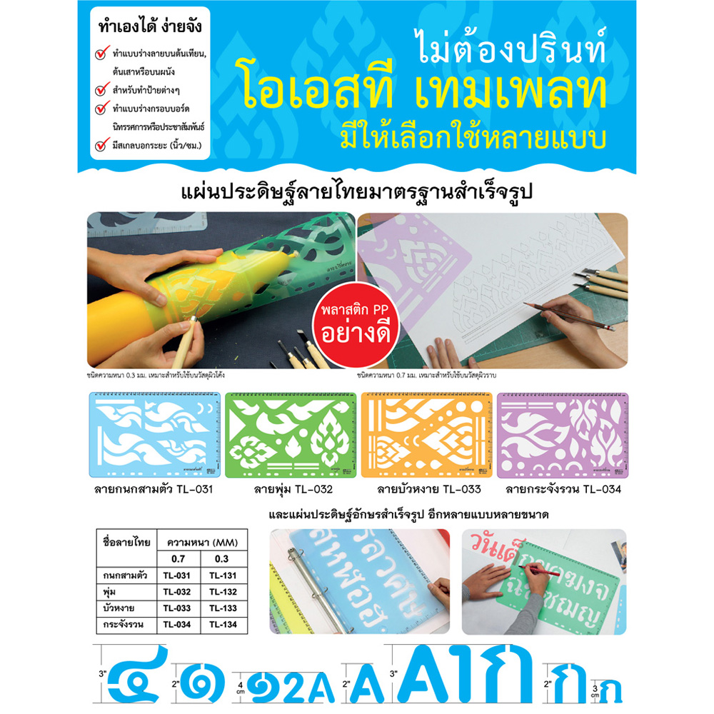 แผ่นประดิษฐ์ลายไทย เทมเพลตลายไทย ลายกนกสามตัว