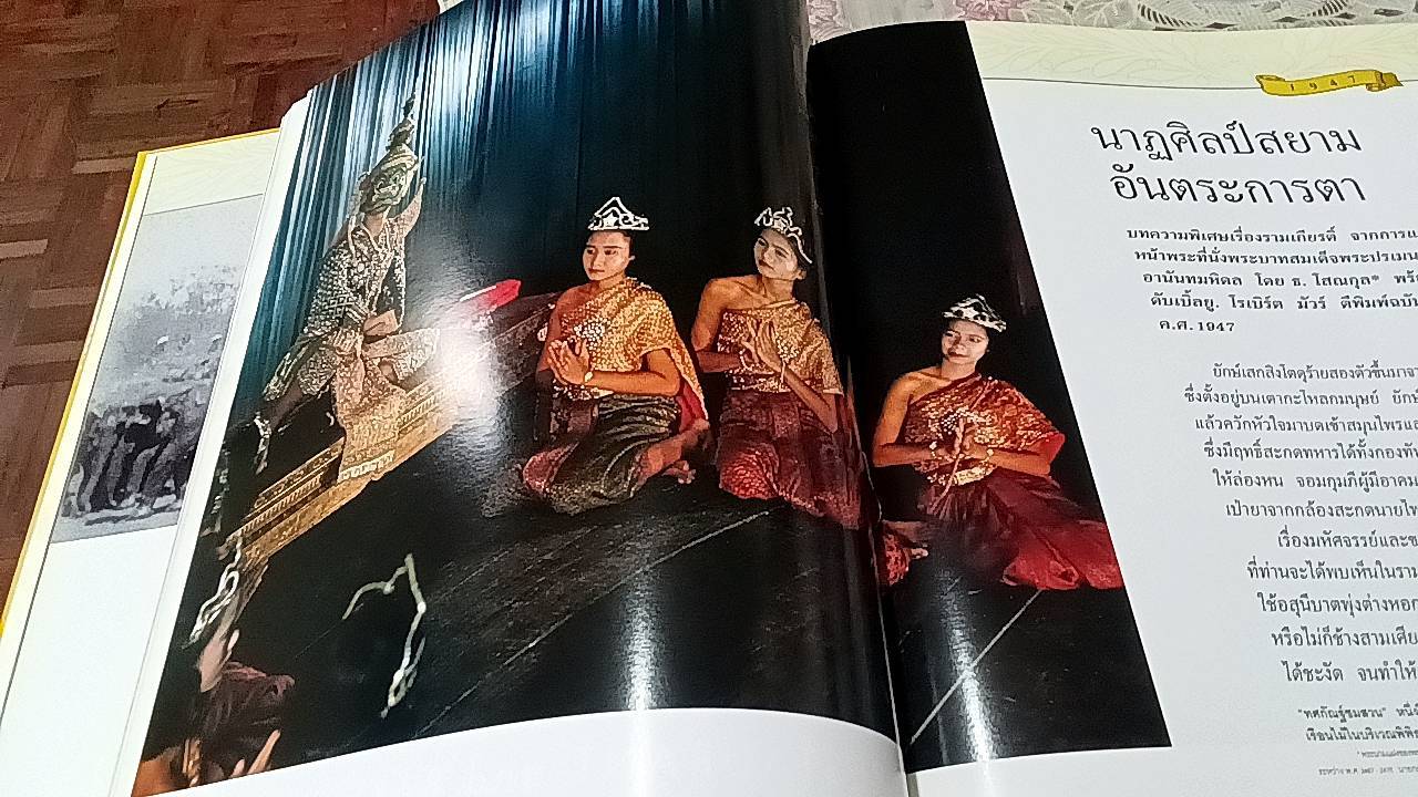 สยามและเพื่อนบ้าน ภาพและรายงานพิเศษจากอดีต