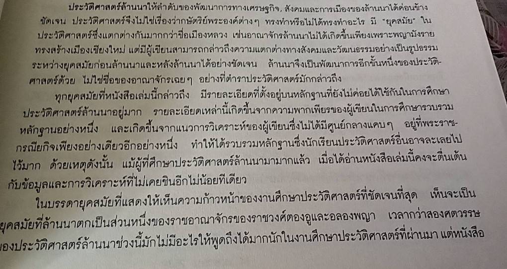 ประวัติศาสตร์ล้านนา