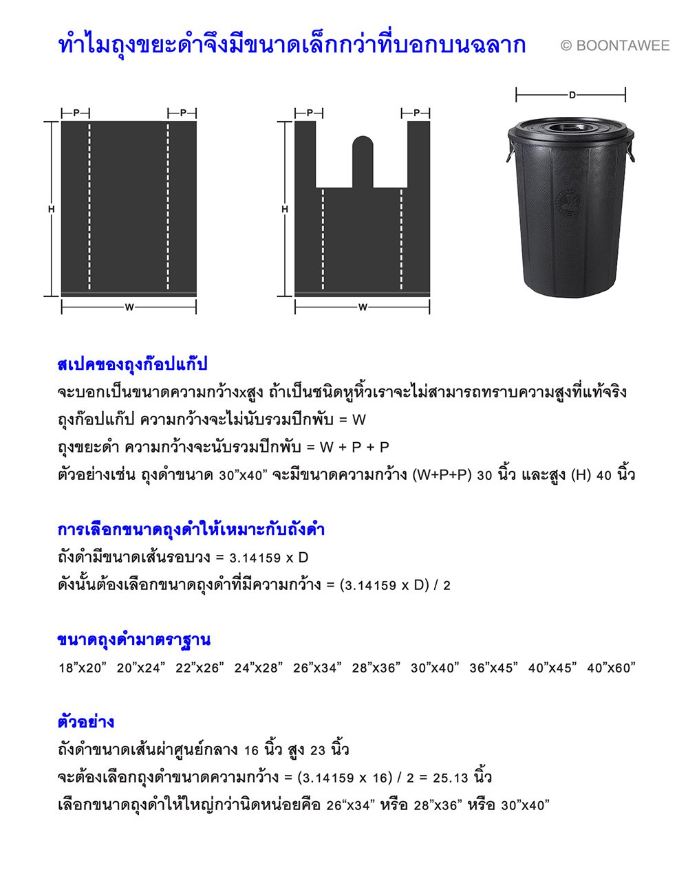 ถุงขยะดํา ขนาด 40x60 นิ้ว 101x152cm แพ็ค 3ใบ 1 กก. - Garbage Bag 40x60"