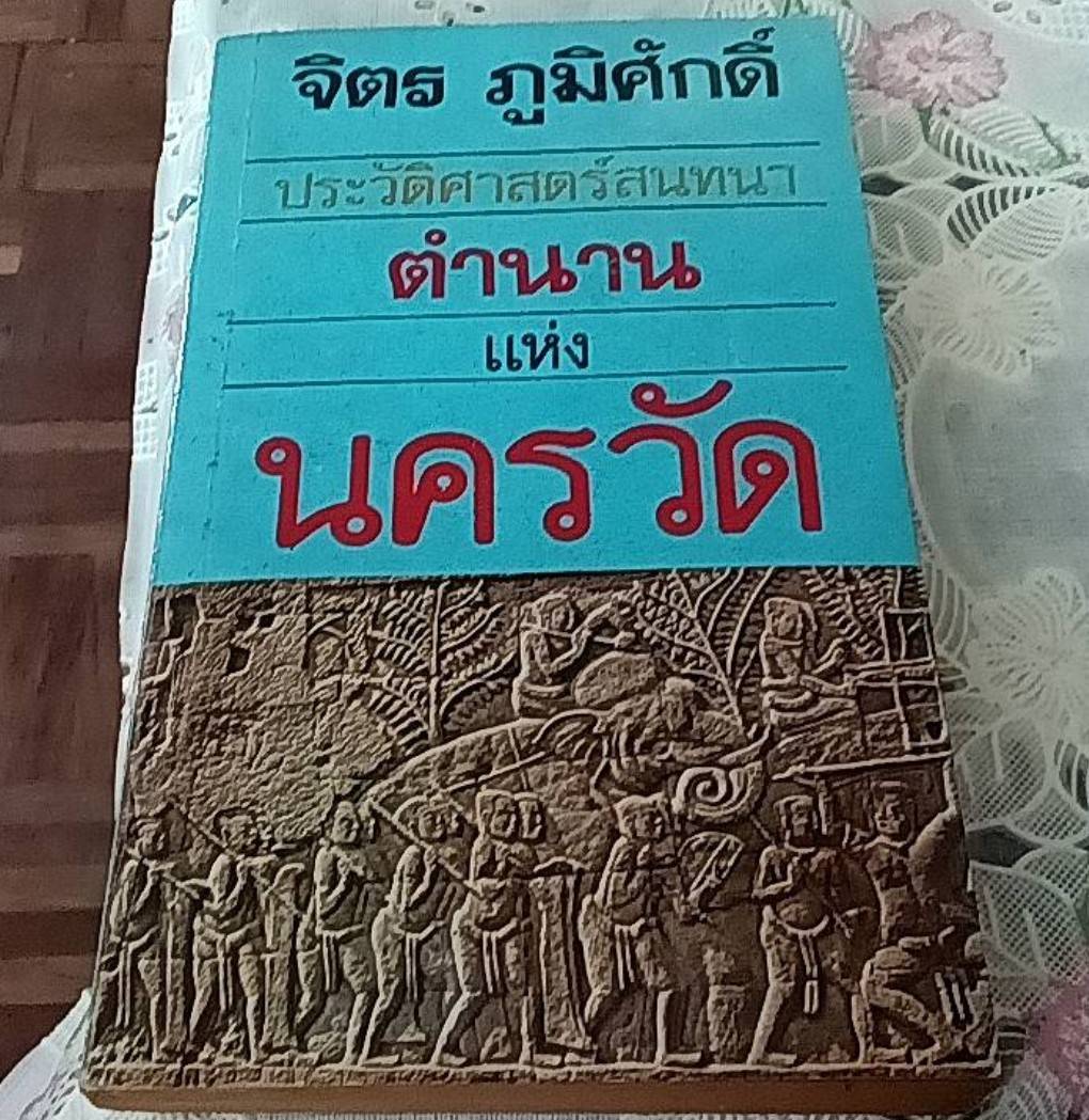 ตำนานนครวัด