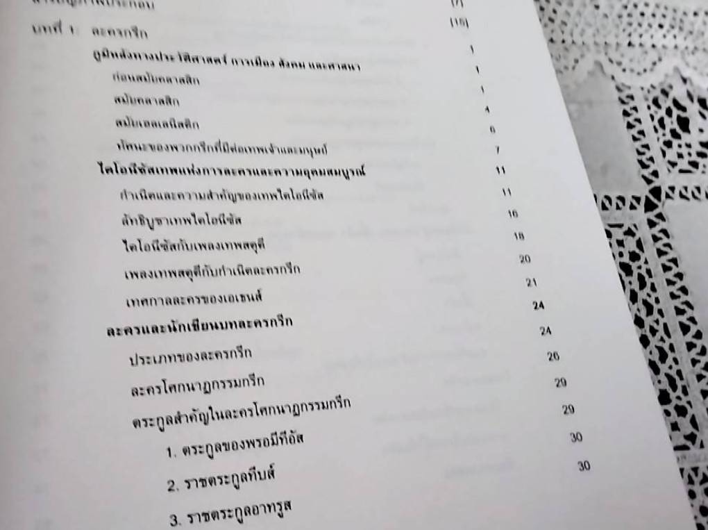 การละครตะวันตก สมัยคลาสสิก - สมัยฟื้นฟูศิลปวิทยา