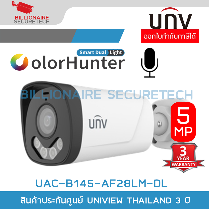 UNIVIEW UAC-B145-AF28LM-DL (2.8MM.) กล้องวงจรปิดระบบ HD 5MP ColorHunter,Dual-light ภาพสี+มีไมค์ในตัว BY BILLIONAIRE SECURETECH UAC-B145-AF28LM-DL