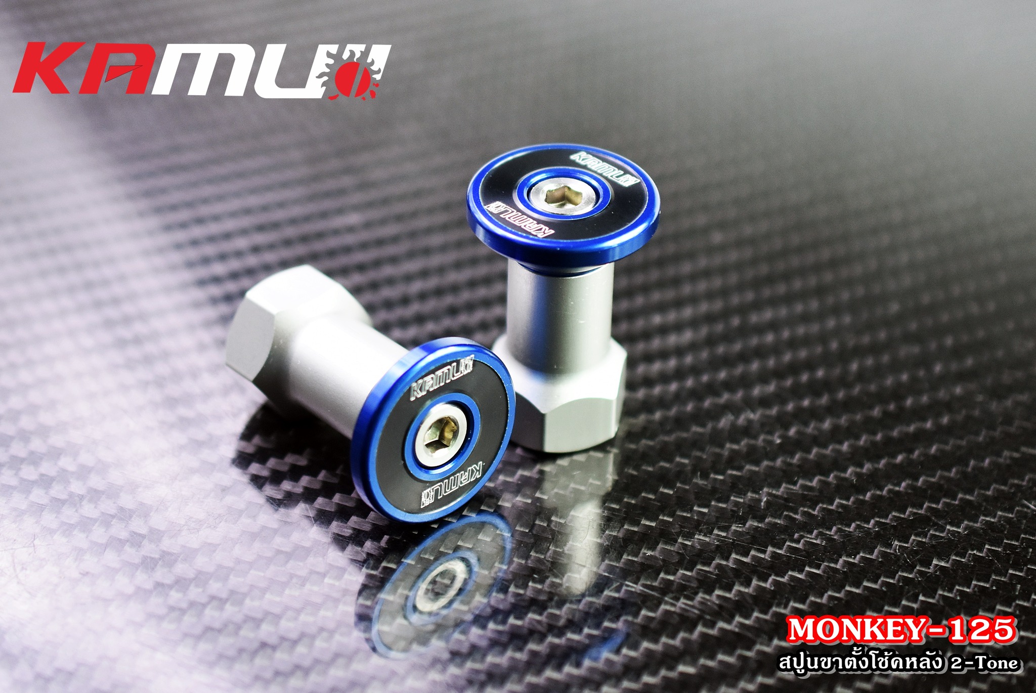 สปูนขาตั้งโช้คหลัง 2-Tone MONKEY-125