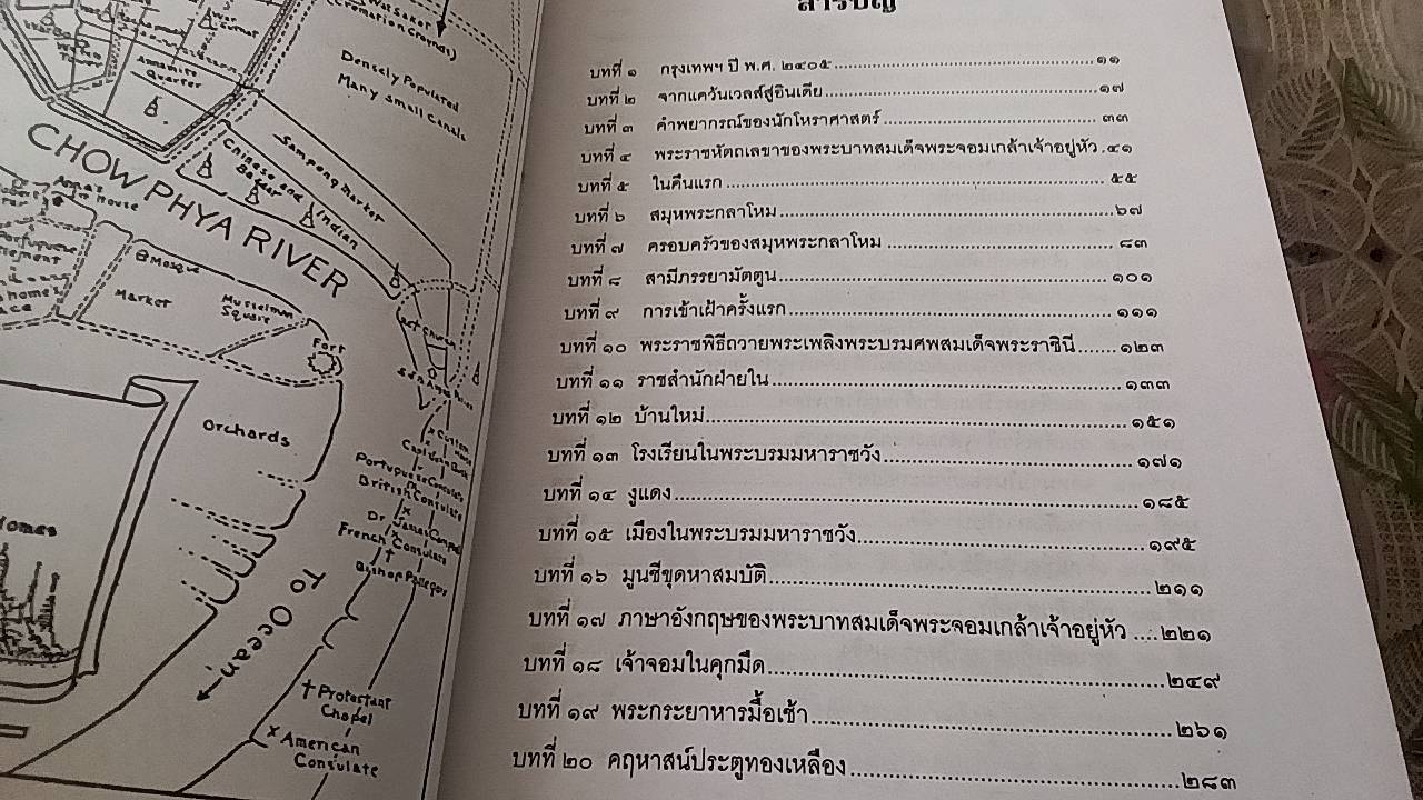 แอนนากับพระเจ้ากรุงสยาม