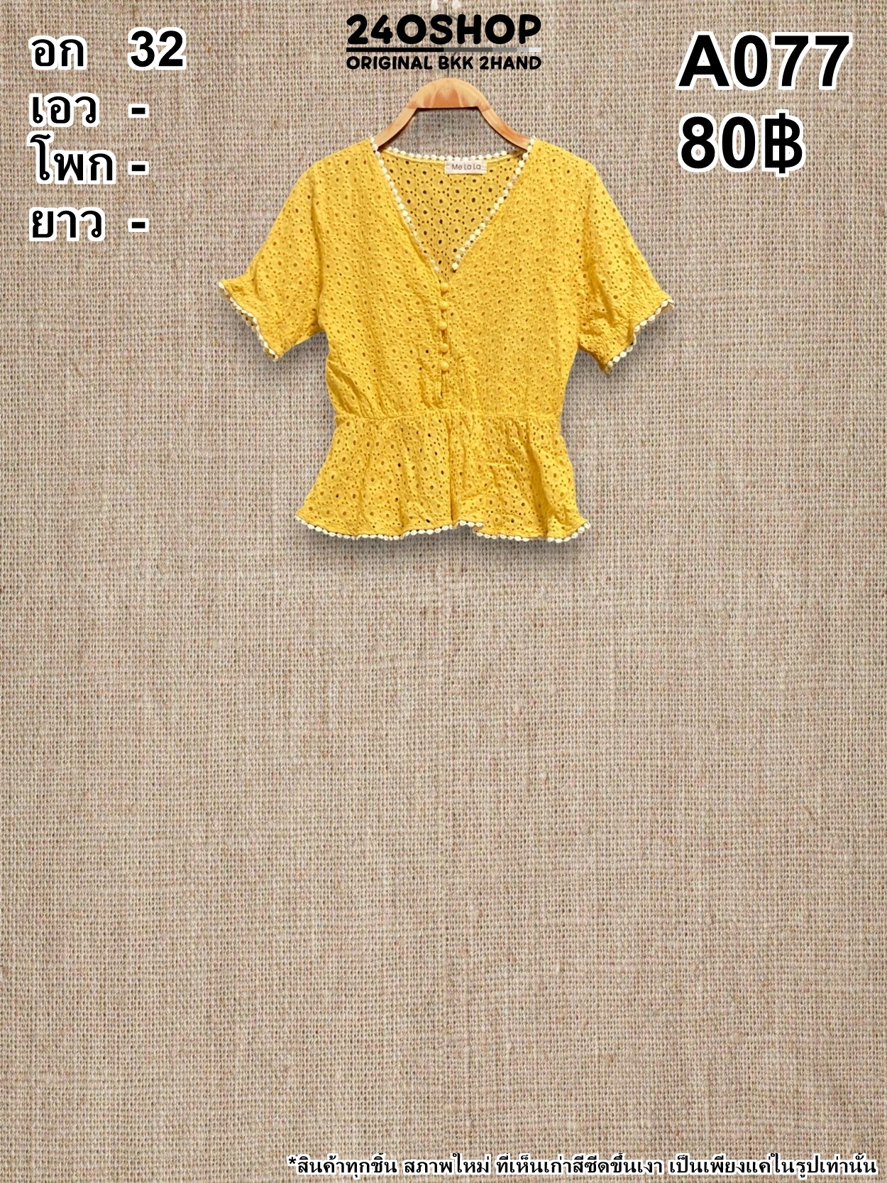 A077 เสื้อผ้าแฟชั่นมือสอง