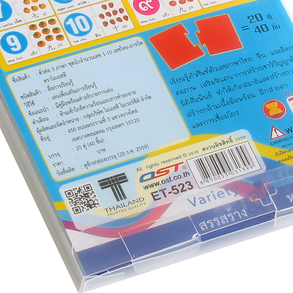 เกมต่อภาพจับคู่ 3ภาษา ไทย-จีน-อังกฤษ นับจำนวน1-10 ET-523