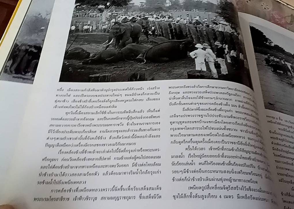 สยามและเพื่อนบ้าน ภาพและรายงานพิเศษจากอดีต