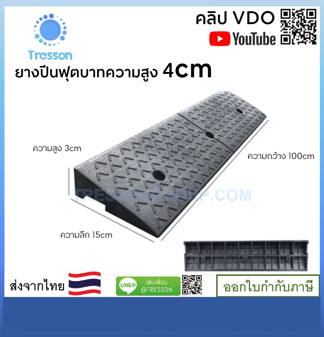 ทางลาดยางปีนฟุตบาท สูง 4ซม. กว้าง 15ซม. ยาว 100 ซม. หนัก 1.3kg - Rubber Ramp 3x15x100 cm 1.3kg
