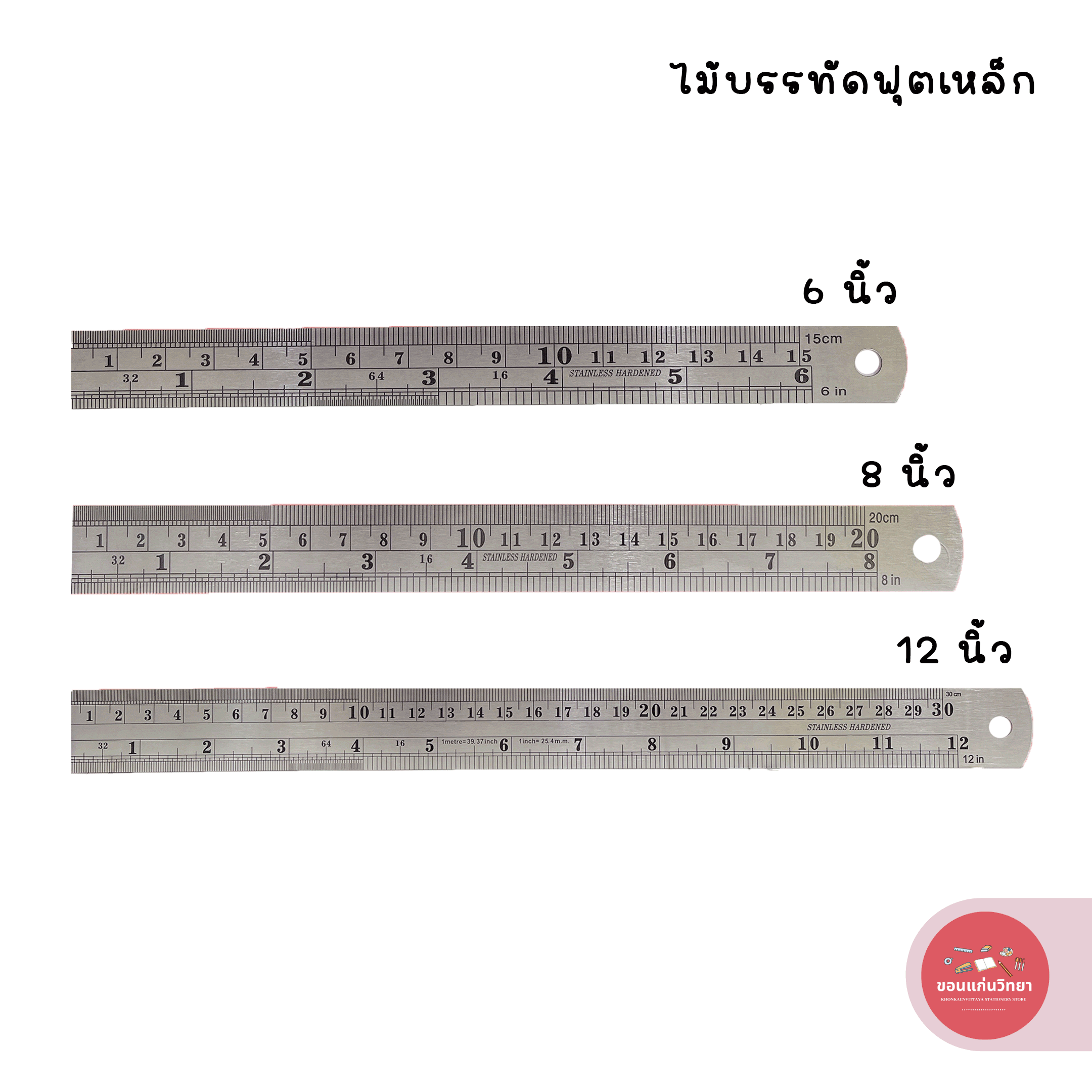 ไม้บรรทัดฟุตเหล็ก Stainless Steel Ruler ขนาด (6นิ้ว/8นิ้ว/12นิ้ว) จำนวน 1 อัน
