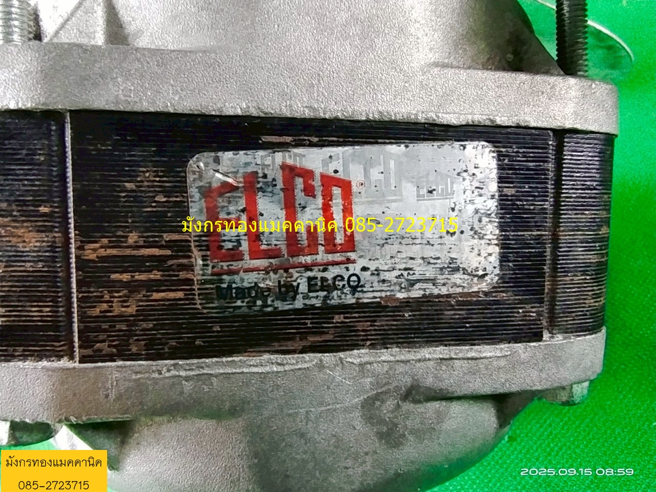 พัดลมระบายความร้อนตู้แช่ ยี่ห้อ ELCO ขนาด 16W ใช้ไฟบ้าน 220V ใบพัด 9 นิ้ว ใบพัดอลูมิเนียม