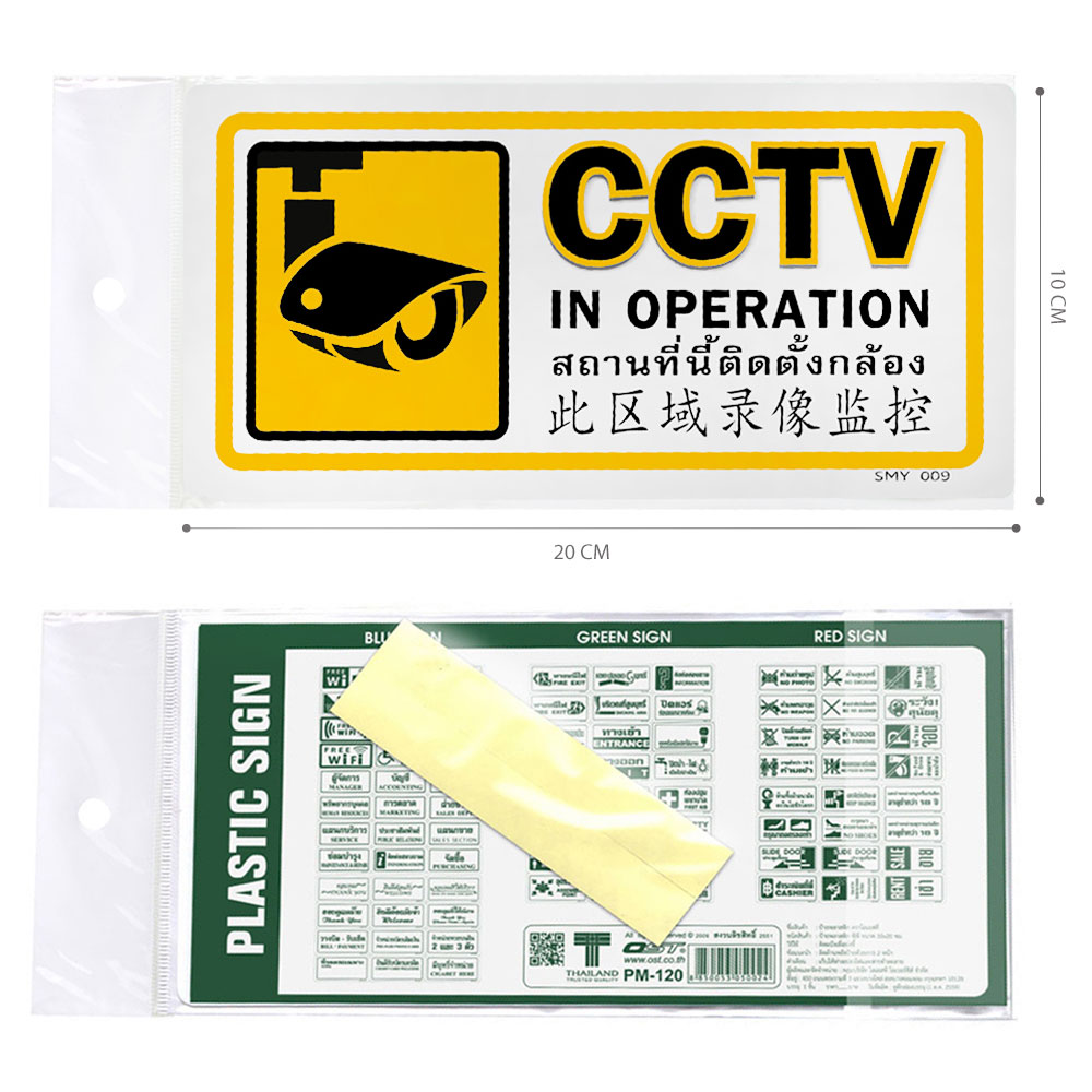 สคบ.ป้ายพลาสติก 3ภาษา 10x20 ซม. PM-120-SMY