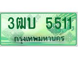 ทะเบียนรับ 5511 เลขประมูล ทะเบียนสวย 3ฒบ 5511