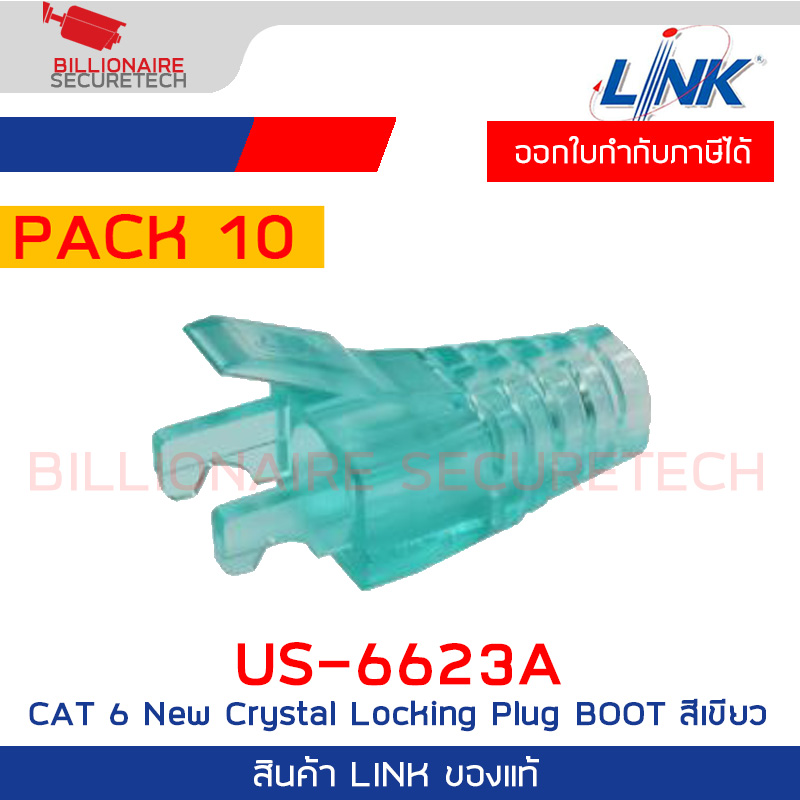LINK US-6623A CAT 6 New Crystal Locking Plug BOOT สีเขียว บรรจุ 10 หัว/Pkg BY BILLIONAIRE SECURETECH US-6623A