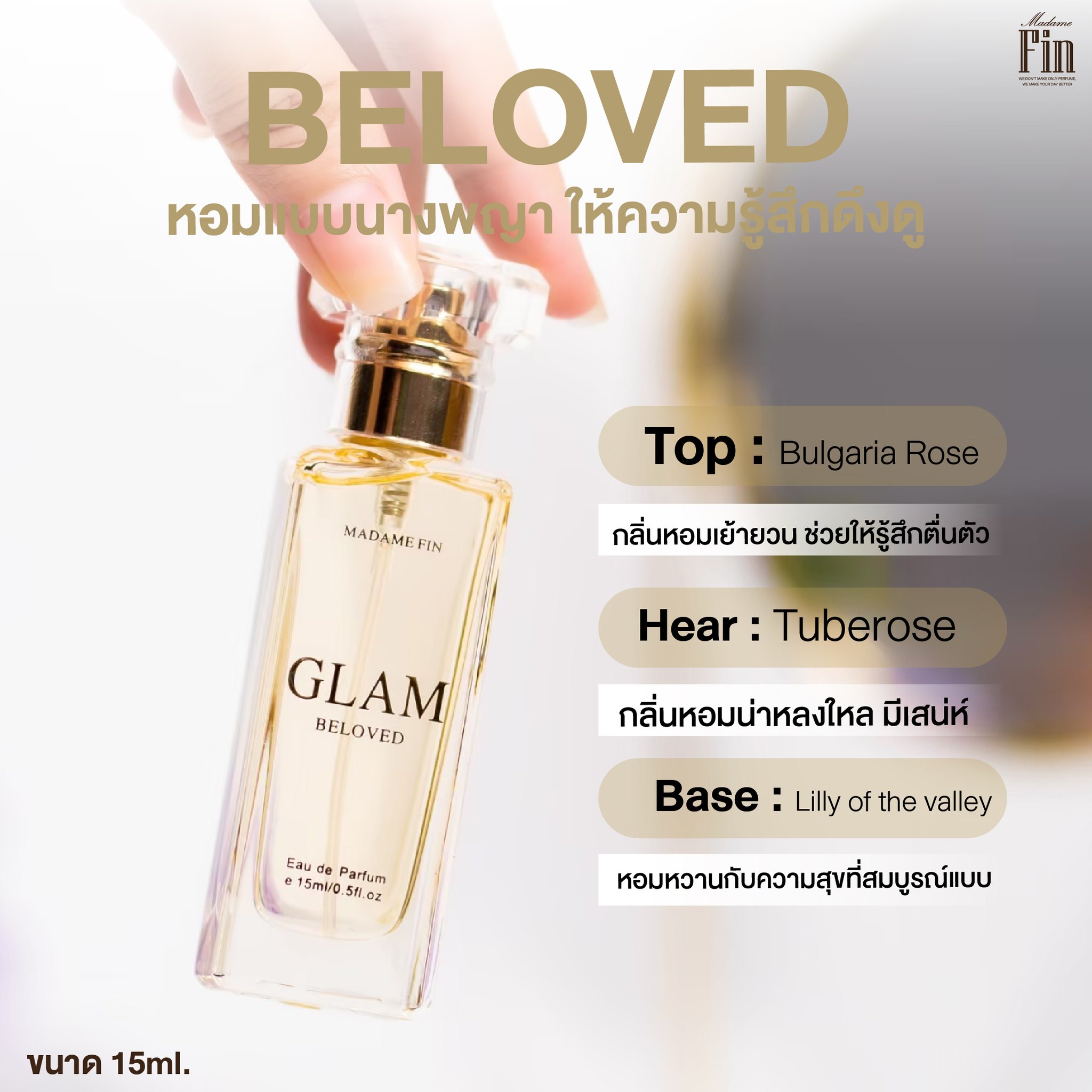 น้ำหอมมาดามฟิน ( โปร GD4 บีเลิฟ ) น้ำหอมแกลมบีเลิฟ ขวดใหญ่ 1 ขวด กับขวดเล็ก 1 ขวด แถมโลชั่น 2 หลอด