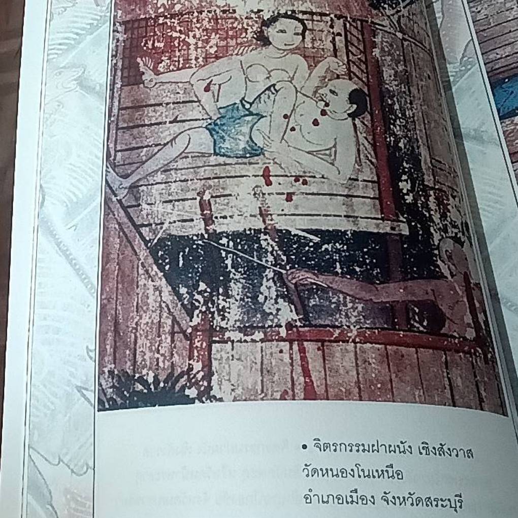 ผูกนิพพานโลกีย์ ตำรากามสูตรสัญชาติไทย