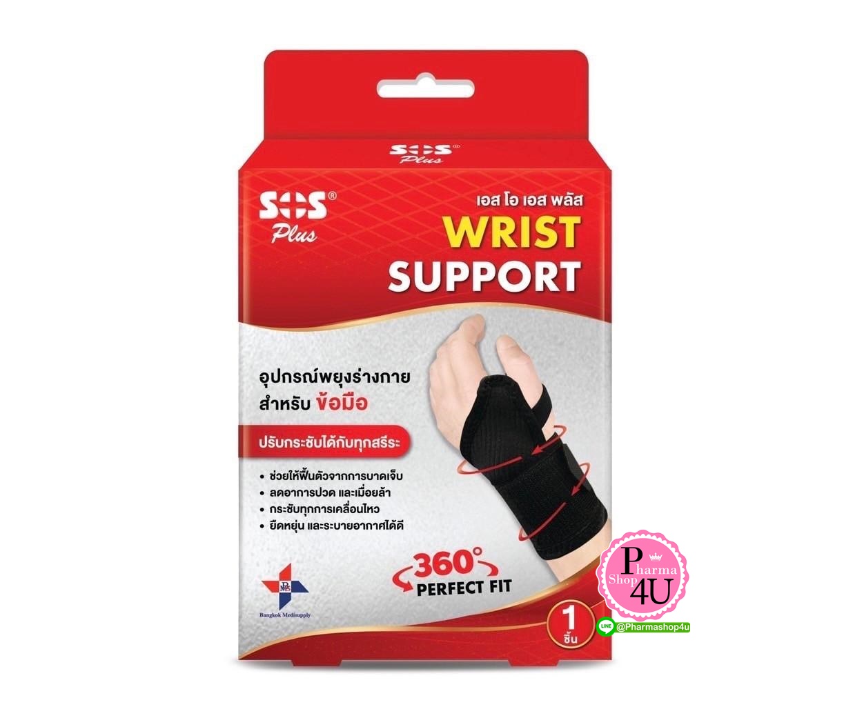 SOS SUPPORT WRIST SIZE FITS (พยุงข้อมือ) #ฟรีไซส์