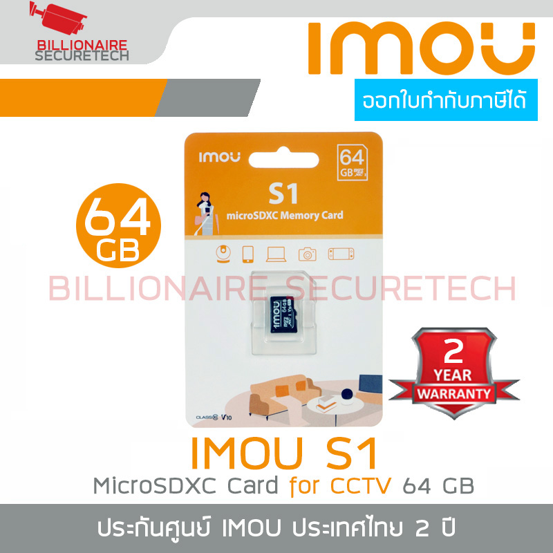 IMOU S1 MicroSD Card for CCTV 64 GB Class 10 : ST2-64-S1 สำหรับใช้กับกล้องวงจรปิด BY BILLIONAIRE SECURETECH IMOU S1 64GB