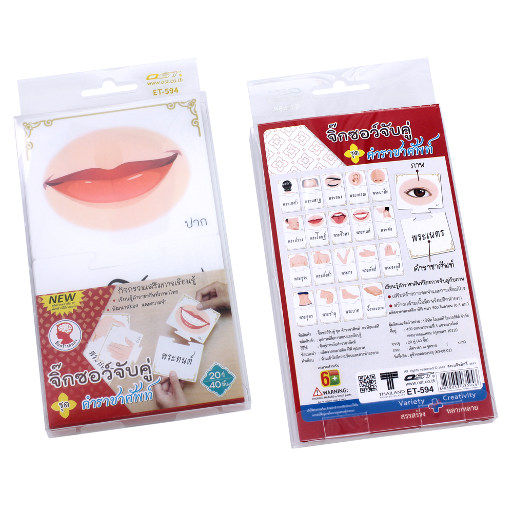 เกมจับคู่ ชุดคำราชาศัพท์ ET-594