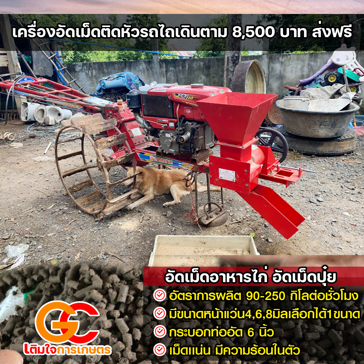 เครื่องอัดเม็ดติดหัวรถไถเดินตาม 8,500 บาท ส่งฟรี