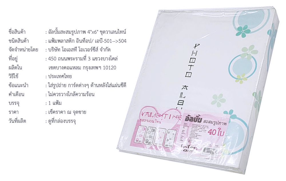 สคบ. อัลบั้มใส่รูปภาพ 4x6 นิ้ว Photo Album AB-501-504