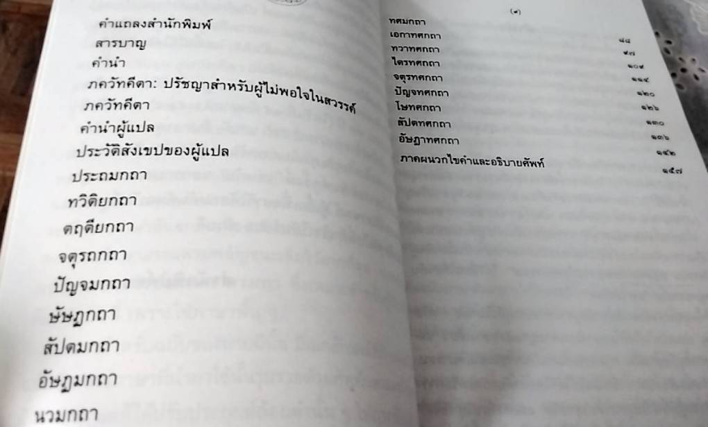 ภควัทคีตา