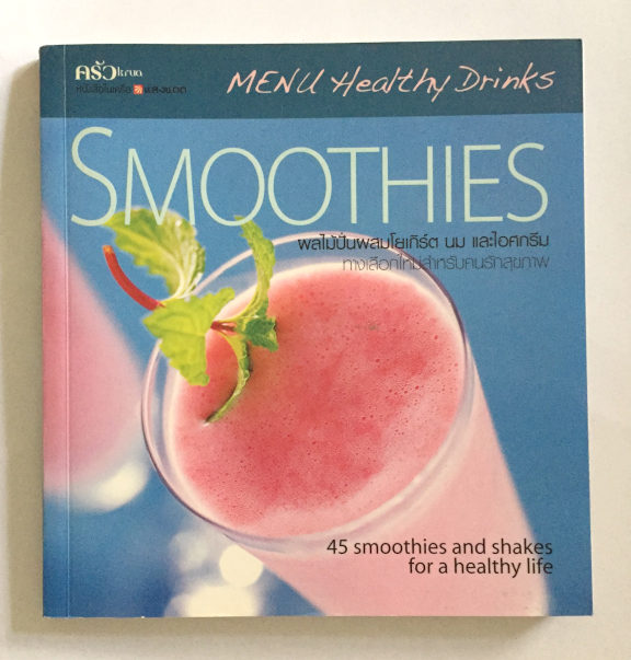 SMOOTHIES ผลไม้ปั่นผสมโยเกิร์ต นม และไอศกรีม