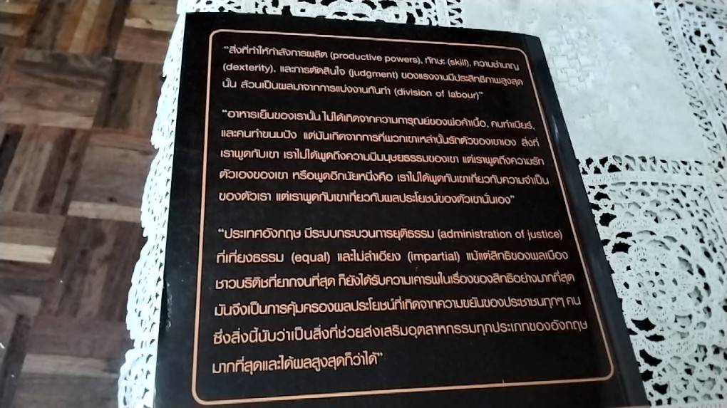 The Wealth of Nations ความมั่งคั่งของประชาชาติ เล่ม 1