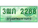 2.ทะเบียนรถกระบะ 3ฒภ 2288 เลขประมูล ทะเบียนสวย
