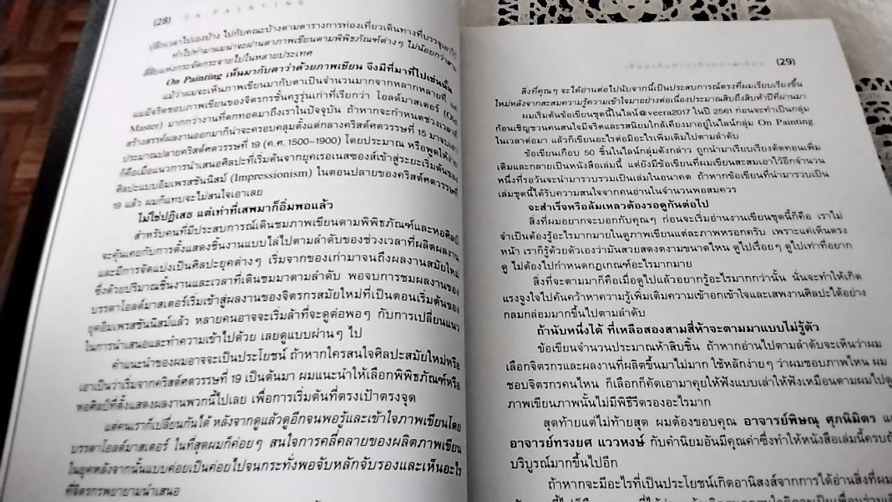 On Painting เห็นมากับตาว่าด้วยภาพเขียน เล่ม 1 และ เล่ม 2 ( 2 เล่ม)