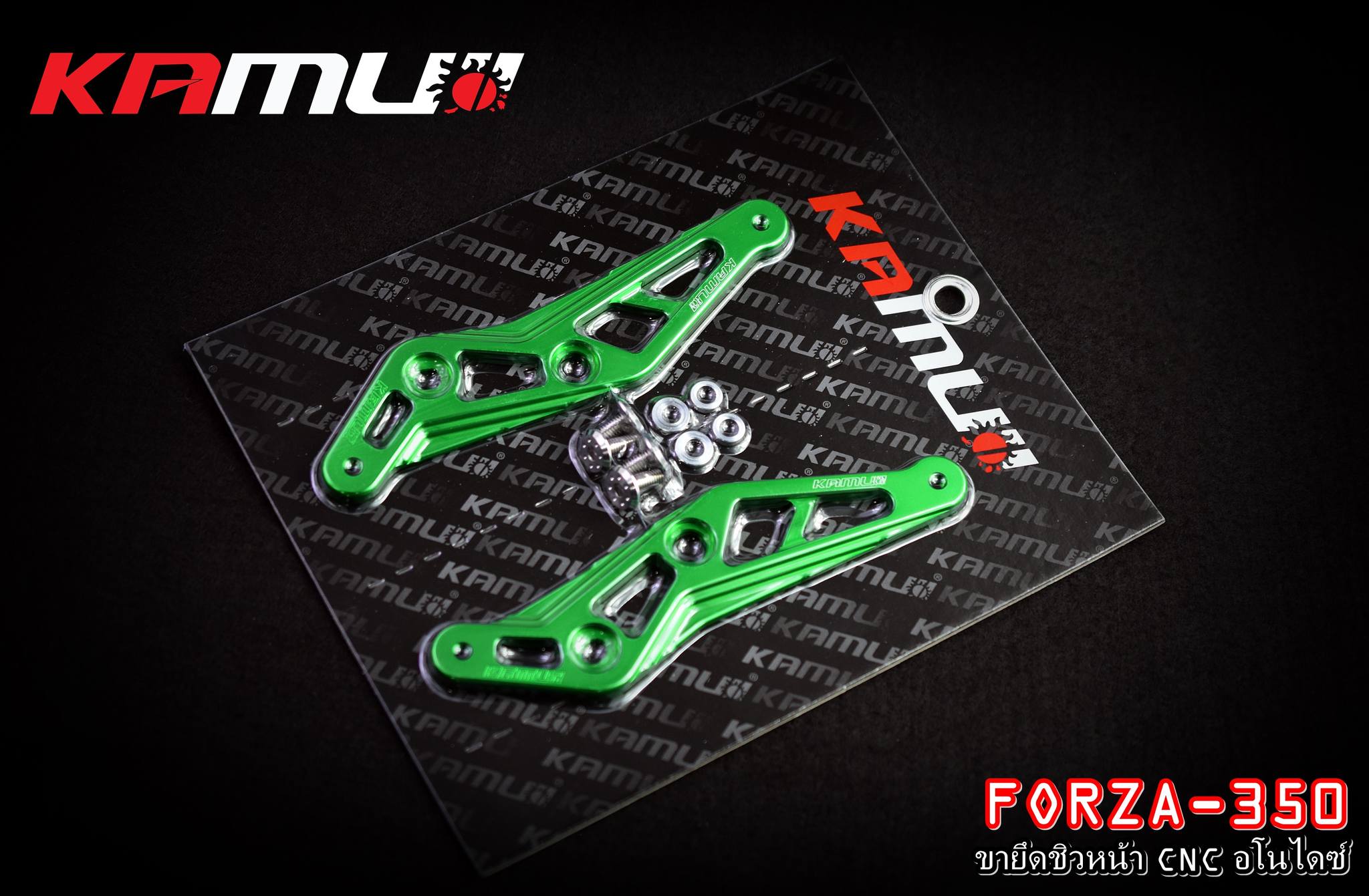 ขายึดชิวหน้า FORZA350 KAMUI ราคา900