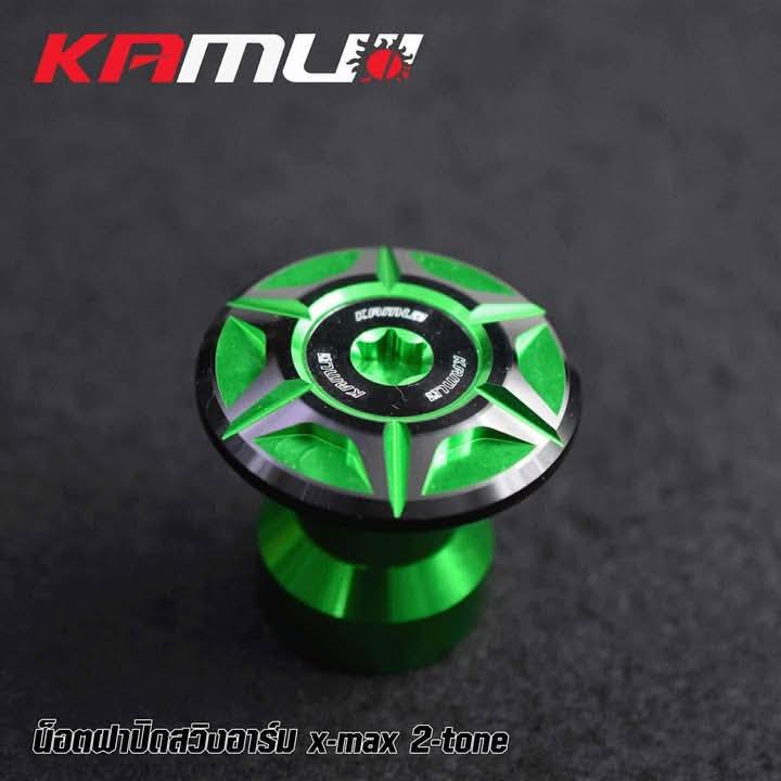 ปิดรูสวิงอาร์ม Kamui 2-Tone รุ่น Xmax300
