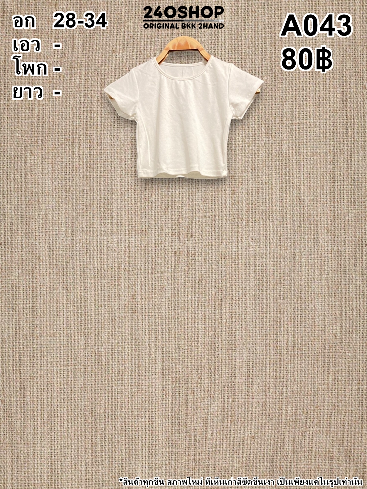 A043 เสื้อผ้าแฟชั่นมือสอง