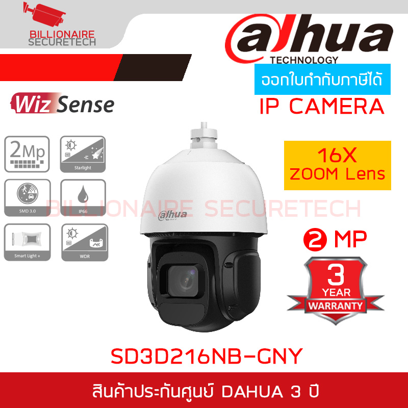 DAHUA SD3D216NB-GNY กล้องวงจรปิด IP CAMERA 2MP 16x IR WizSense PTZ BY BILLIONAIRE SECURETECH SD3D216NB-GNY