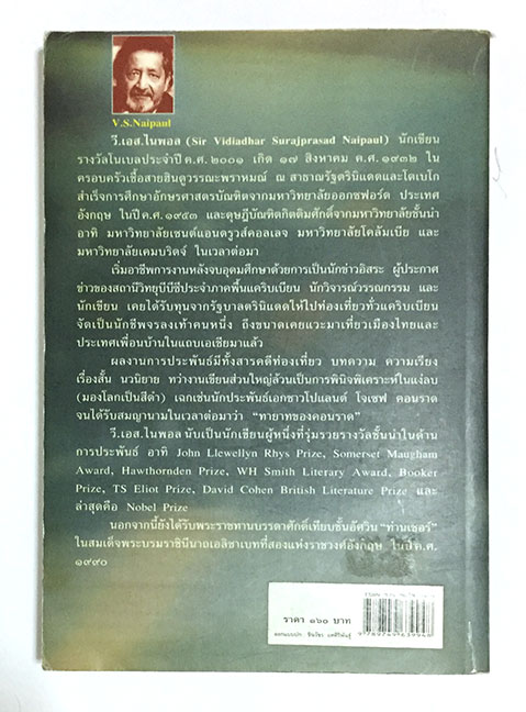 ถนนชีวิต...ถนนมิเกล MIGUEL STREET