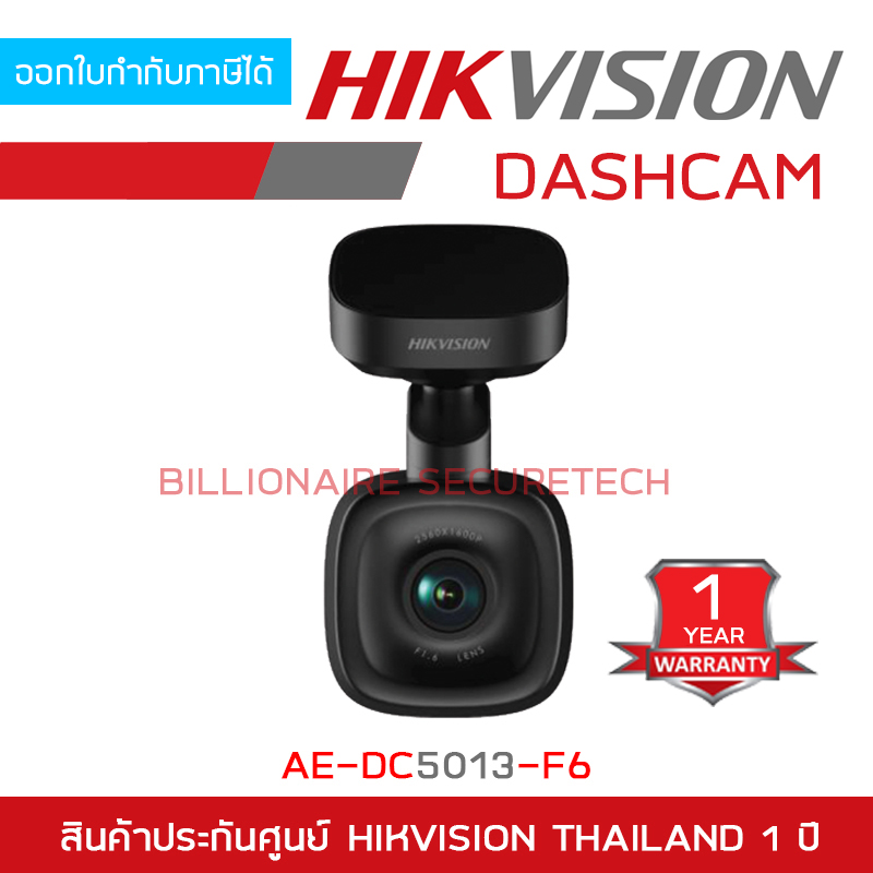 HIKVISION AE-DC5013-F6 DASHCAM กล้องติดรถยนต์ รองรับ Wifi + Smart Function BY BILLIONAIRE SECURETECH AE-DC5013-F6.