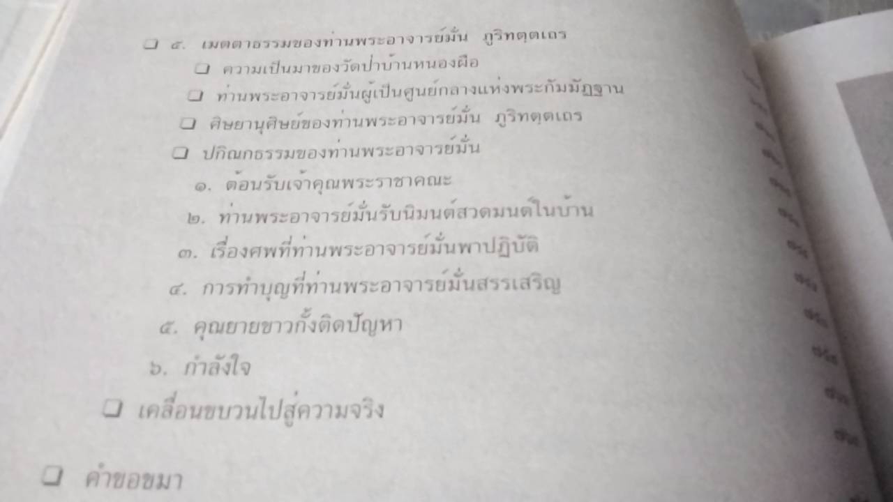 บูรพาจารย์