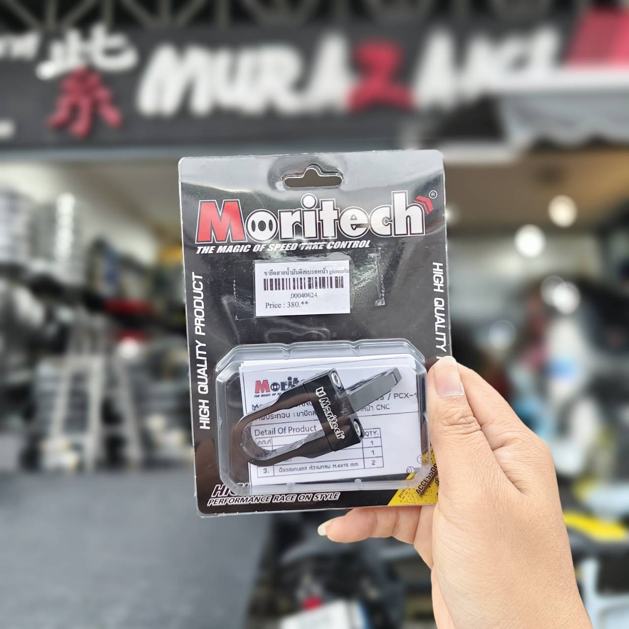 ขายึดสายน้ำมันดิสเบรคหน้า CNC MORITECH สำหรับรุ่น : GIORNO-125 / LEAD-125 / PCX-160