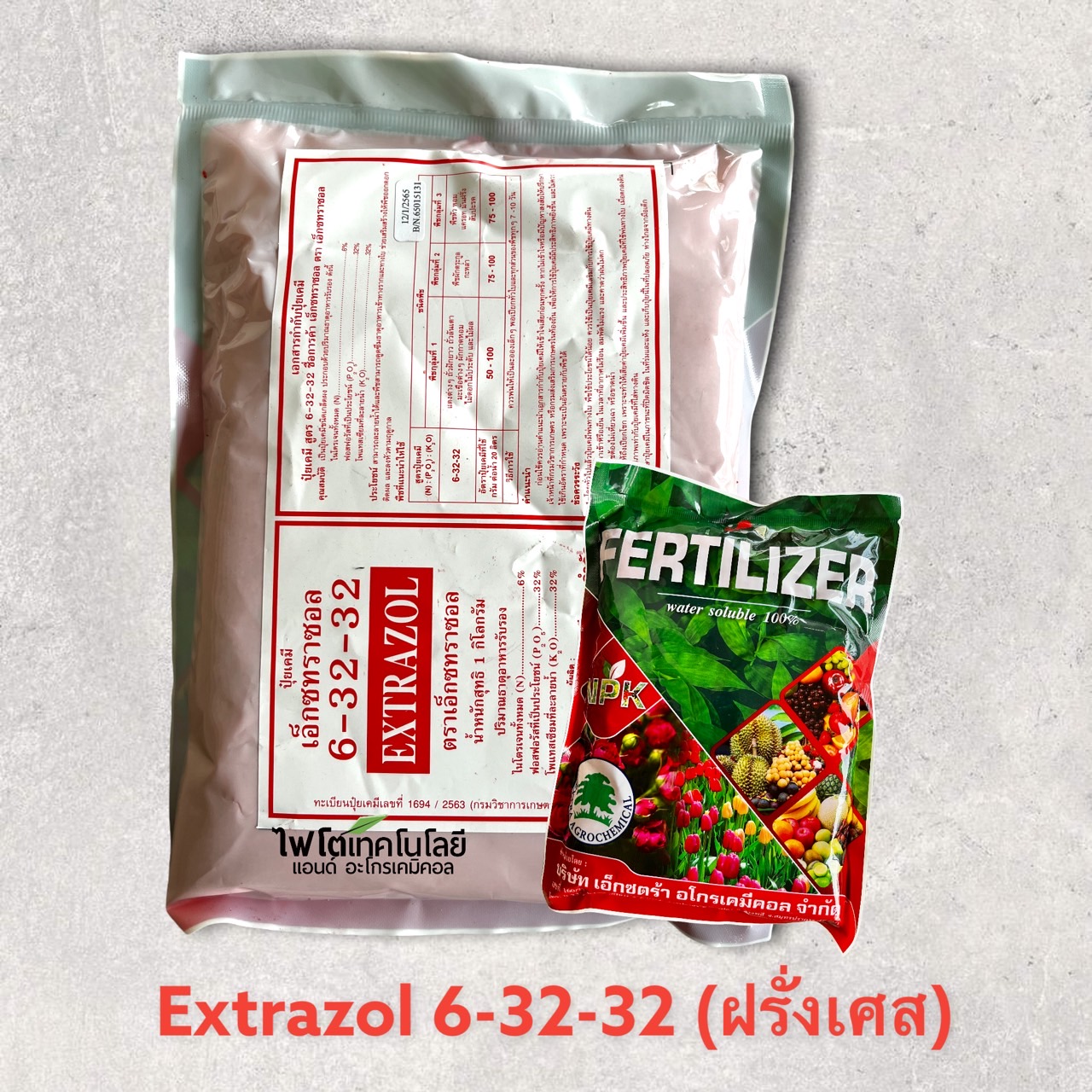 ปุ๋ยเกล็ด เอ็กซทราซอล Engrais Soluble (ฝรั่งเศส) สุตร Extrazol 6-32-32 แบบผงละเอียด เพื่อการสะสมอาหารและบำรุงดอกผล บรรจุ 1 กิโลกรัม