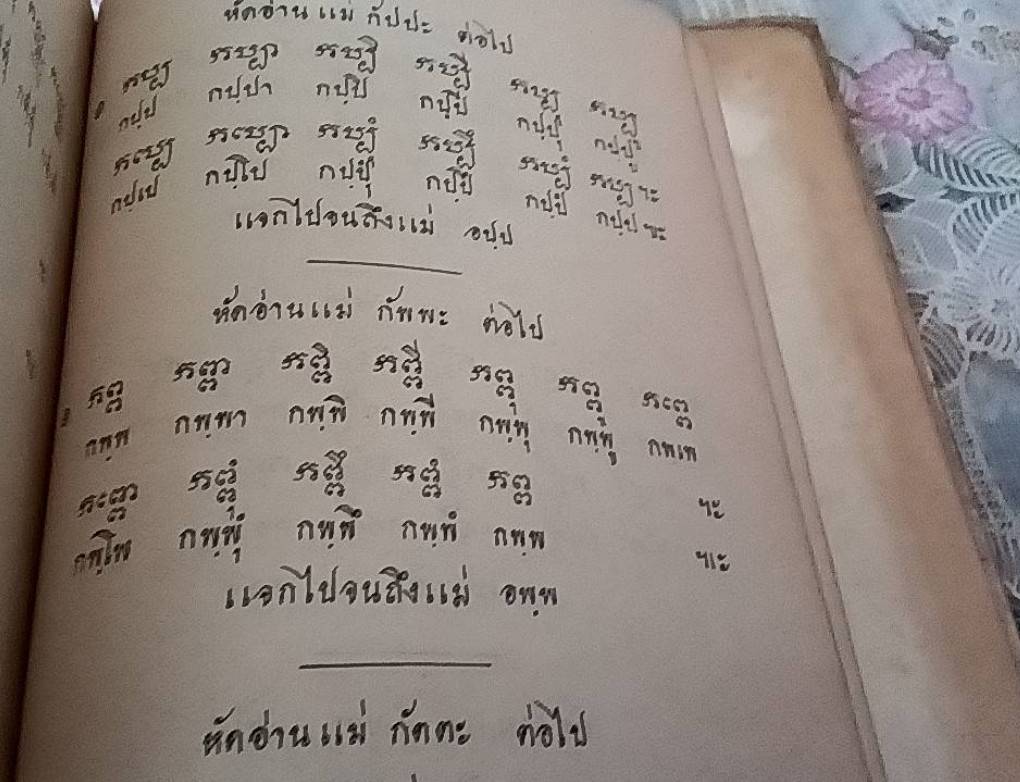 แบบเรียนอักษรขอมด้วยตนเอง